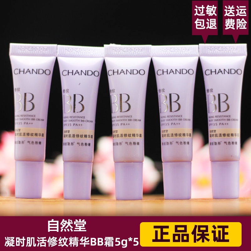 Natural Hall bb Trial Package Snow domain nourishing moisturizing essence cream 5g * 5 moisturizing flawless isolation naked makeup