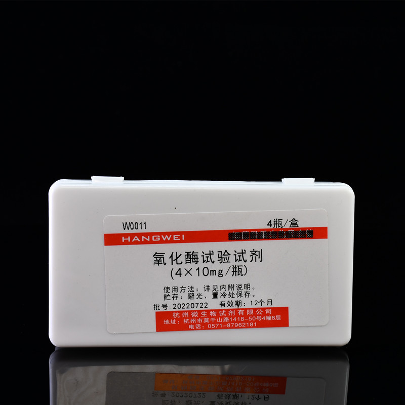 杭州微生物 氧化酶试验试剂 4支*10mg/瓶 W0011细菌的氧化酶试验