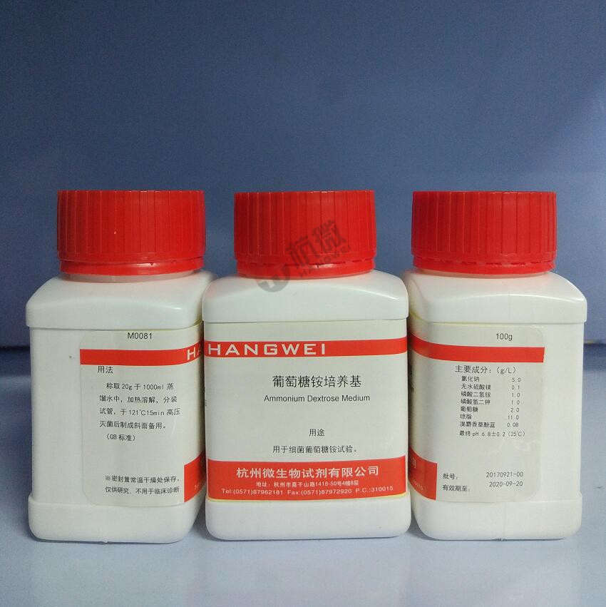 杭州微生物 葡萄糖铵培养基 100g M0081