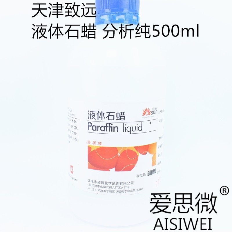 化学试剂 液体石蜡 分析纯 AR500ml