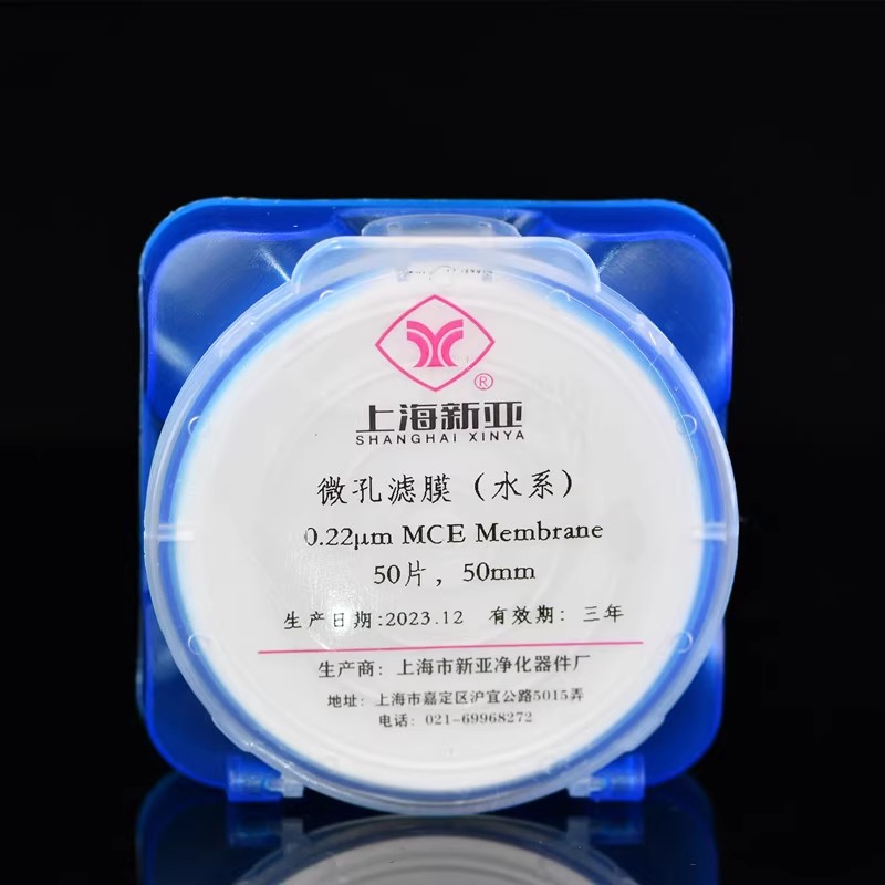 上海新亚 混合纤维微孔滤膜 MCE水系 50mm*0.220.45 0.8um