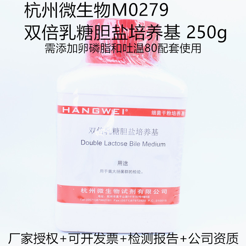 杭州微生物 双倍乳糖胆盐培养基 250g M0279