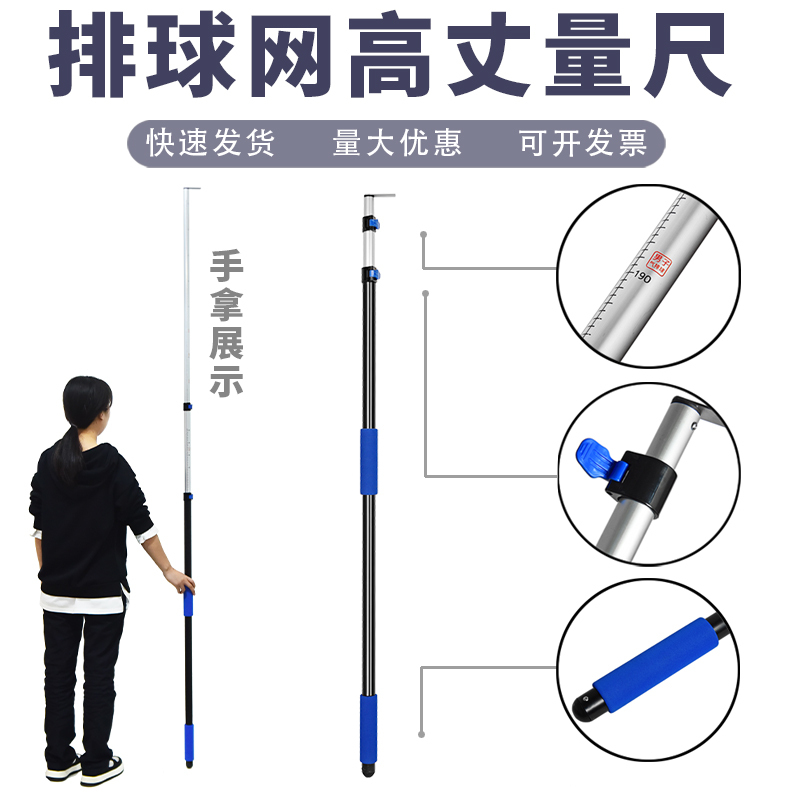 Volleyball Net Height Measuring Ruler, Height Measuring Ruler, Measuring Ruler for Men and Women, Scale for Volleyball Net, Tennis Net, Competition Volleyball Net Height Measuring Ruler, Height Measuring Ruler, Measuring Ruler for Men and Women, Scale for Volleyball Net, Tennis Net, Competition