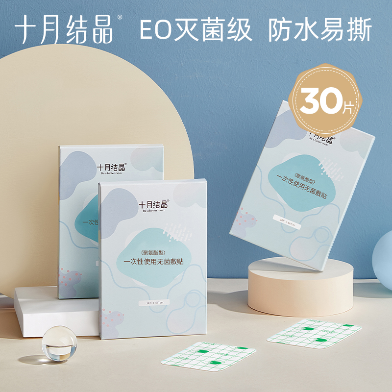 October crystal baby navel care paste newborn swimming paste bath baby bath waterproof paste navel paste 10 pieces