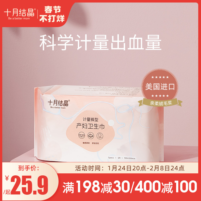 3 pieces of October crystal sanitary napkin puerperal pants can wear metering sanitary napkin postpartum lochia diapers