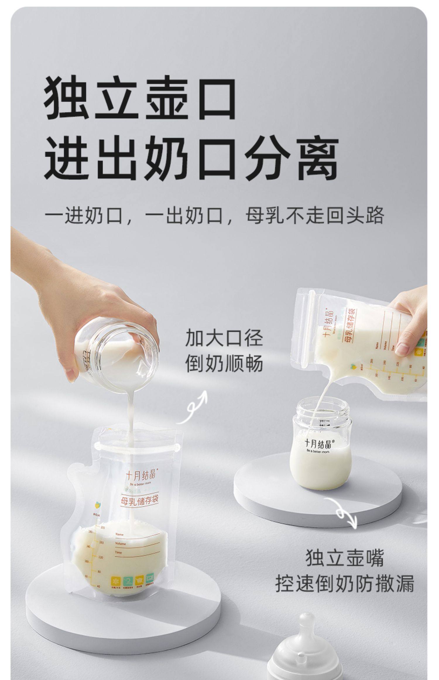  十月结晶 壶嘴款储奶袋200ml*36片 母乳冰箱专用保鲜袋 可加热存奶袋 独立密封壶口设计‌