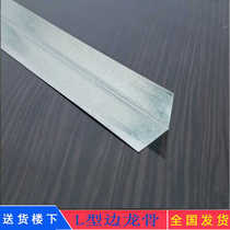 Ceiling light steel keel material L-shaped edge keel U-shaped edge angle right-angled line national standard card-type main keel non-stainless steel