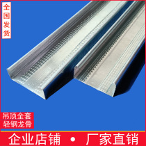 Light steel keel ceiling 50 deputy main keel pay full set of gypsum board home decoration shape soundproof wall non stainless steel iron