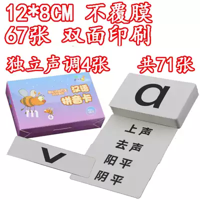 Hanyu Pinyin card with four tones full set full version First grade primary school students young and young early teaching