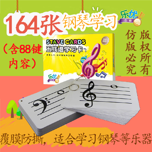 Piano 88-key staff reading cards 164 note cards Basic tutorial of musical instruments Basic music theory knowledge cards