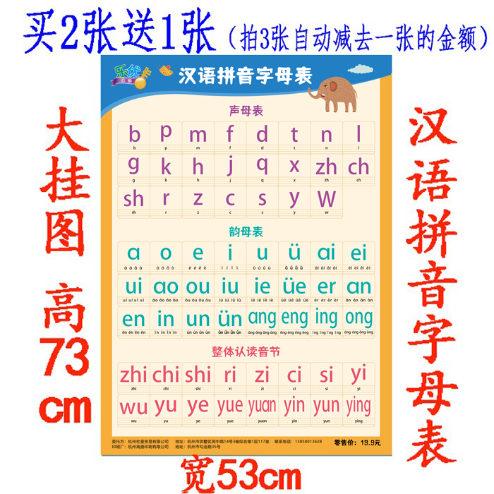 Hanyin Pinyin Silent Wall Chart Learning Child First Grade Elementary School Pupils Kindergarten Preschool Pinyin Table Wall Sticker