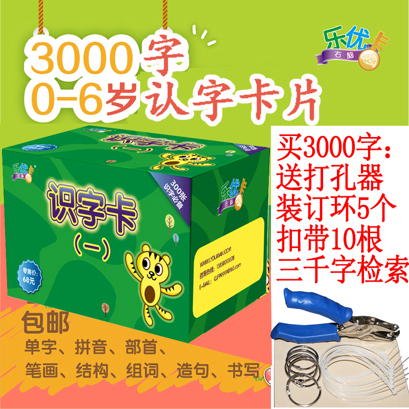 Leyou right brain 3000 word literacy card Literacy card Chinese card No picture literacy New word card Baby children