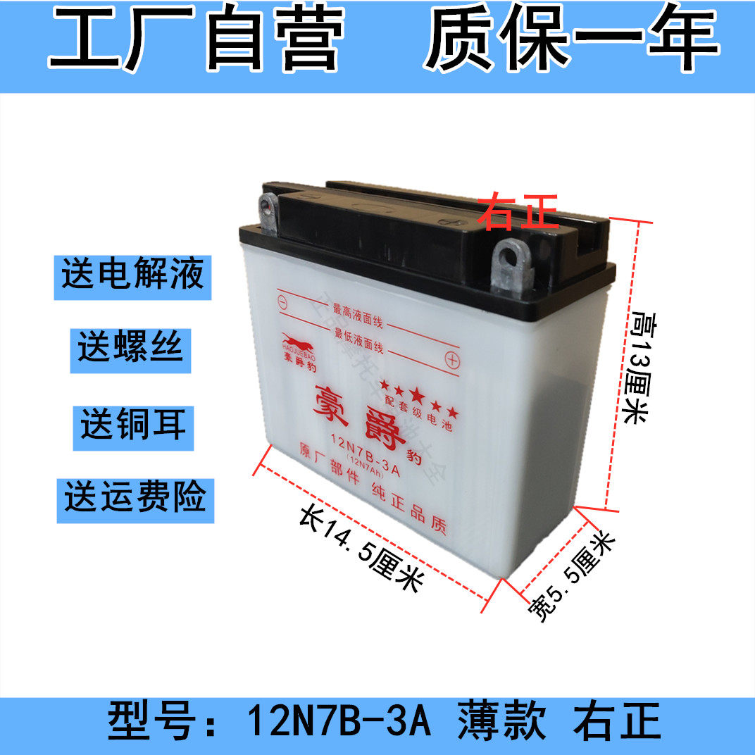 12N7B-3A motorcycle storage battery lead-acid add dry storage battery free of maintenance 125150 universal male rider's car-Taobao