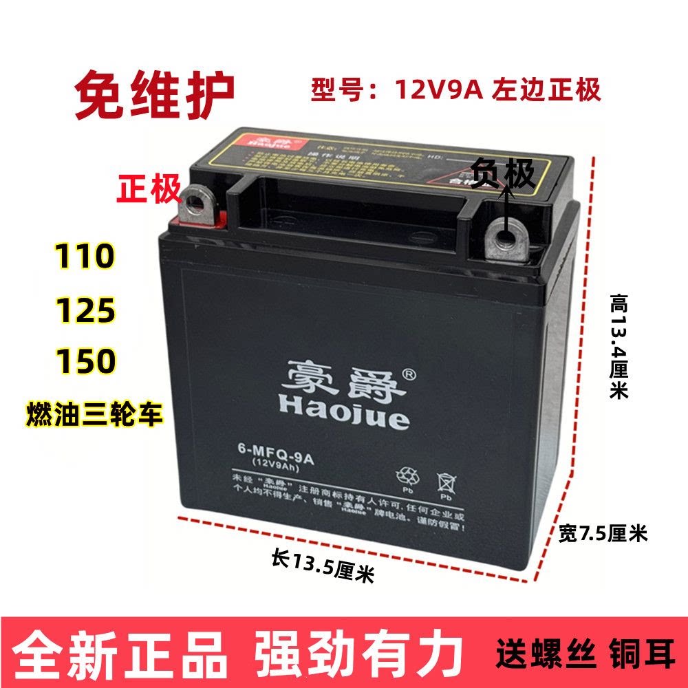 12V9A подходит для бензинового двигателя трехколесного мотоцикла мощностью 110-125-130-150 ВТ, не требующего технического обслуживания аккумулятора