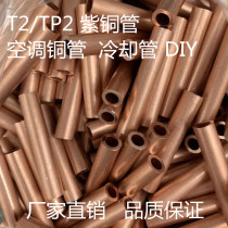 T2 copper TP2 copper outer diameter 20 21 22 23 24 25 27 28mm coil wall thickness of copper pipe