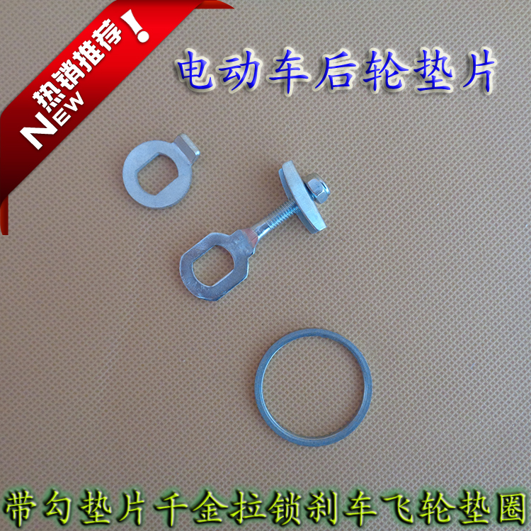 Electric car gasket with hook gasket chain chain kung brake pot flywheel gasket motor gasket