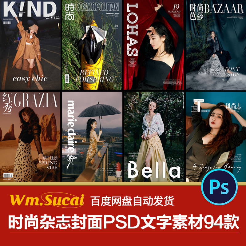 Dp380 Fashionable and Simple Big-Name Magazine Style Photography Photo Post-Production Psd Cover Text Layout Design Material Dp380 Fashionable and Simple Big-Name Magazine Style Photography Photo Post-Production Psd Cover Text Layout Design Material