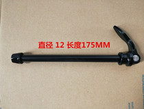 Kunteng barrel shaft quick-release bar aluminum alloy quick-release bar rear quick-release specification 12# Length 175MM