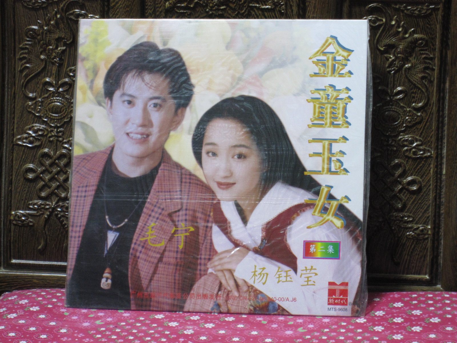 90s brand-new unsealed LP Black Gel Record Golden Boy Jade Woman (episode 2) Mao Ning Yang Yu Ying