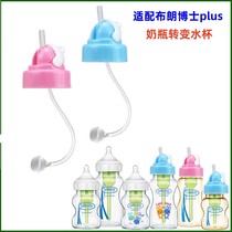 Suitable for Dr. Brown plus glass bottle water cup head accessories handle straw conversion learning drinking cup straw drinking milk