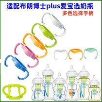 Suitable for Dr. Browns wide-diameter wide-diameter glass bottle handle accessories pp handle base protective cover to prevent falling