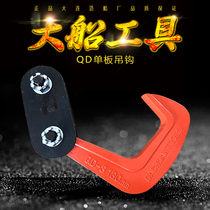QD veneer hook steel plate lifting pliers big ship card hanging pliers iron plate hook Dalian shipyard tools