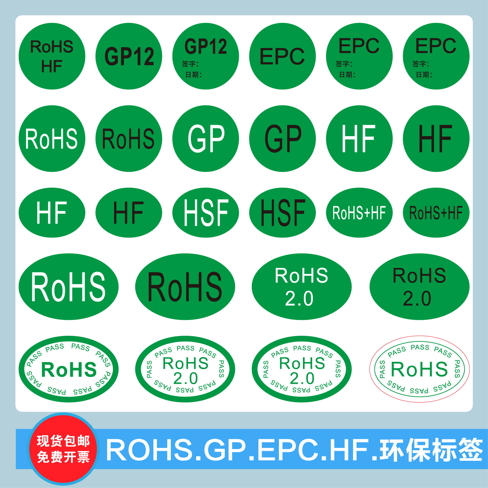🌿 Green revolution! rohs2.0 hsf hf gp12 epcenvironmental-friendly label ...