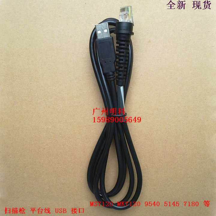 Code tier mk7120 ms7120 MS 9540 7120 Platform USB data line usb lip line