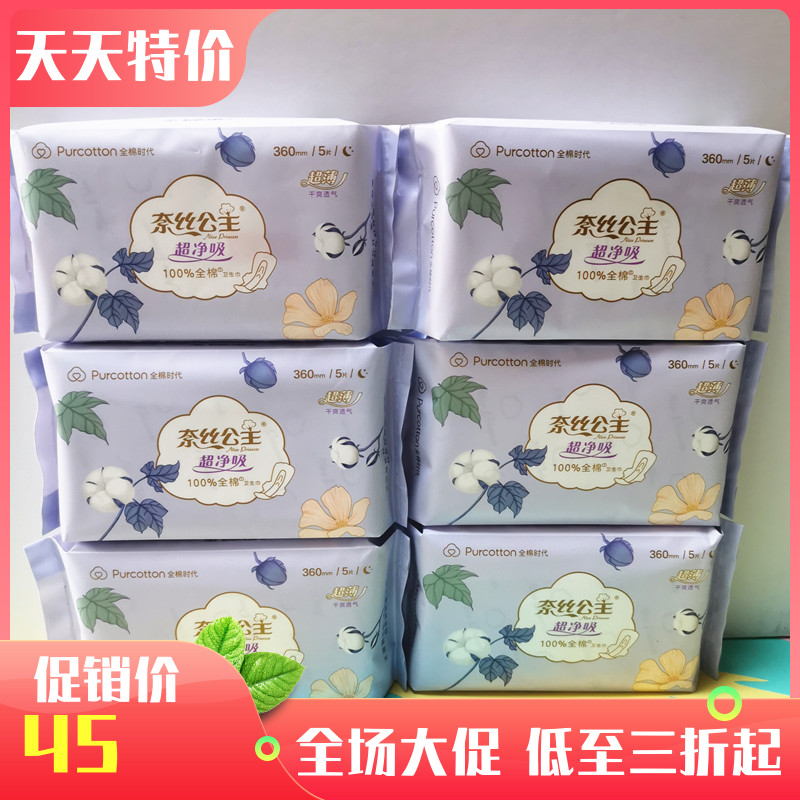 100% cotton era Princess Ness ultra-clean night-sucking sanitary napkin 100% cotton surface super long aunt towel 360mm 6 packs