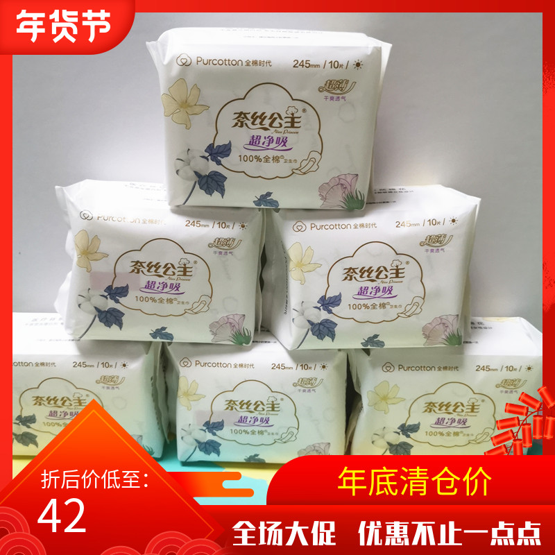 All cotton era Ness Princess ultra-clean absorption of all cotton surface 245mm ultra-thin sanitary napkin 6 packaging