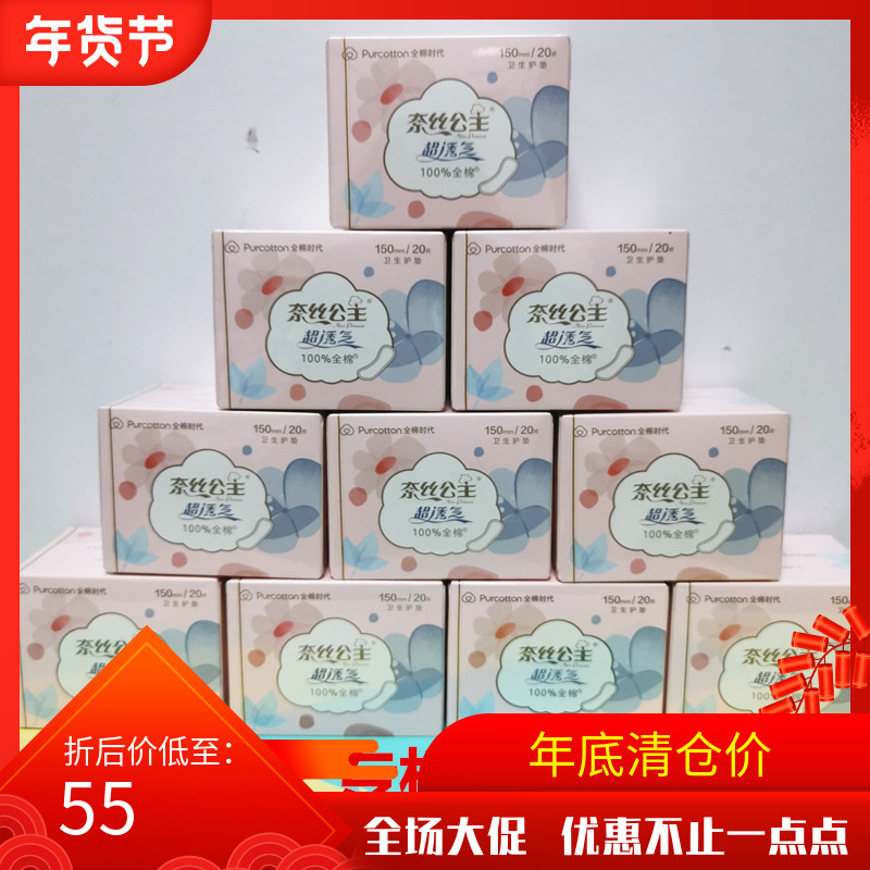 10 boxes of cotton era purcotton Ness Princess cotton 150mm pad mini breathable sanitary napkin