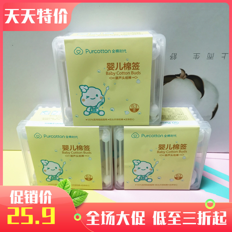 Total Cotton Age Cucurbie-shaped Double Head Baby Cotton Stick Cotton Stick Without Woolen 63 x3 boxed