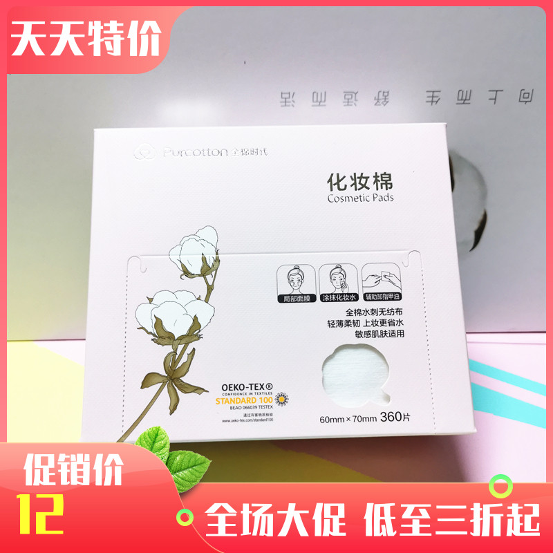 Full cotton age Makeup Cotton Dressings Cotton Pure Cotton Makeup Cotton Makeup Professional Beauty Tool 360 Sheet Boxes