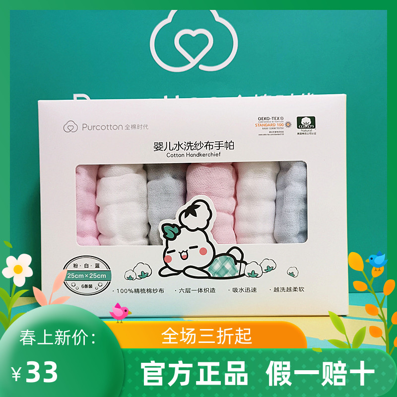 Whole cotton era baby baby handkerchief cotton gauze fabric towel 6 pieces of towel