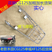 Apply the old section CG125 flower cat silver cat happiness XF125 motorcycle solid plus rough long tail rack rear shelf