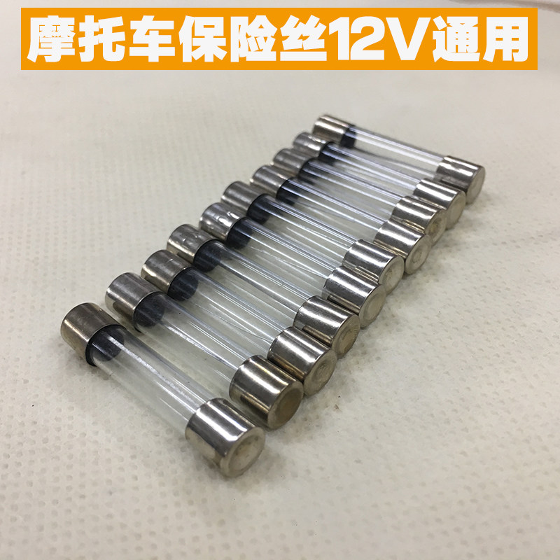 Locomotive Fuse 12v Universal Scooter Battery Insurance Tube 48v Electric Car 15A Fuse 100