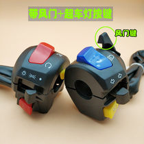 Motorcycle EN125 HJ150 handlebar switch left and right ride seat switch turn signal headlight left and right switch