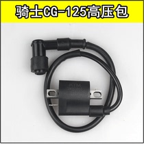 Motorcycle mens clothing Pearl River CG125 high pressure pack combined ignition coil