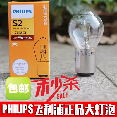 Original locomotive living room bulb S2 12V35W double claw two claw halogen bulb scooter headlight bubble