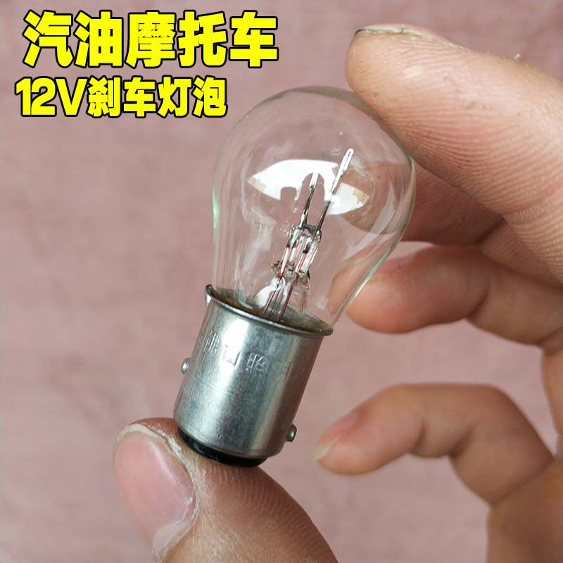 Motorcycle 125 Scooter brake bulb rear bulb brake bulb brake taillight 12V5W general taillight