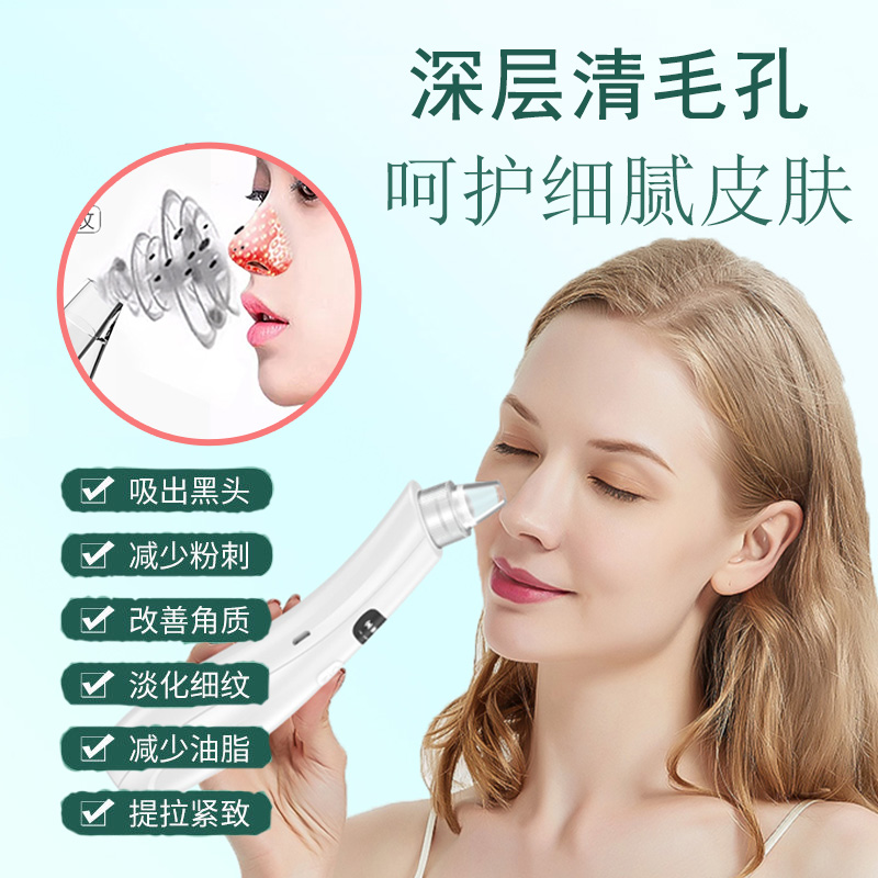 Pore ​​cleaning nose acne removal blackhead suction instrument face facial ladies portable household rechargeable electric beauty instrument