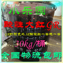 Tianjin Xiaoyuan acidic red GR superstition paper papermaking bamboo board crafts water-based dye 30kg