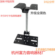 508 speaker hanger bracket KTV audio hanger lengthened and thickened speaker surround bracket 8 5 yuan 1