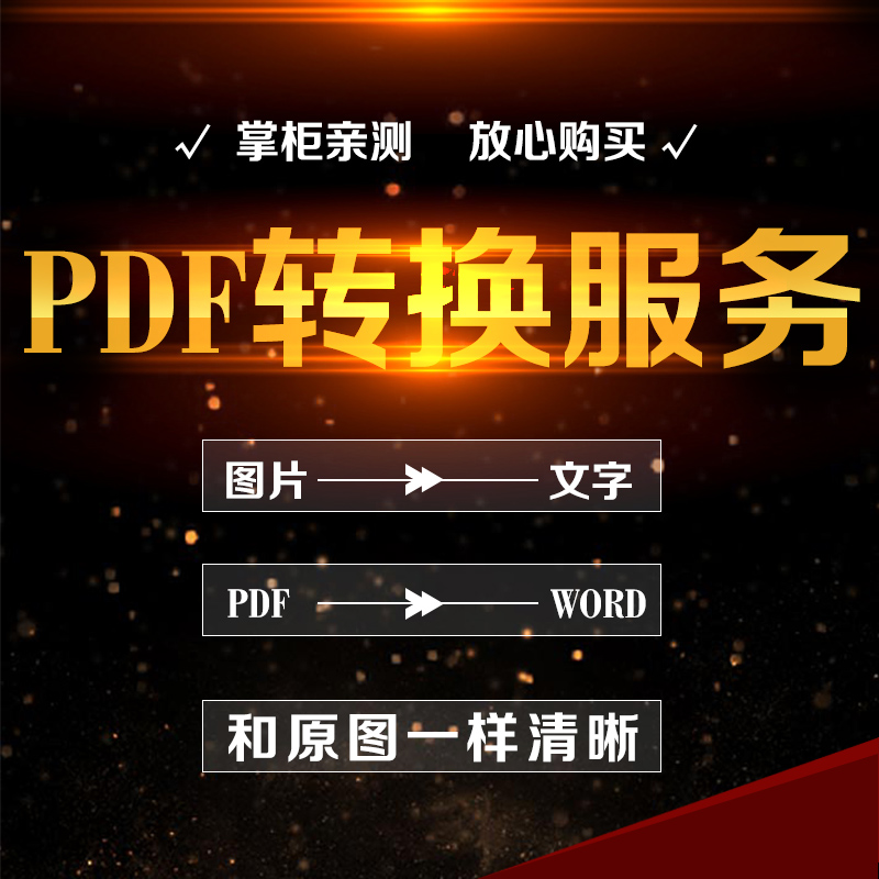 PDF conversion service word excel jpg office software text entry