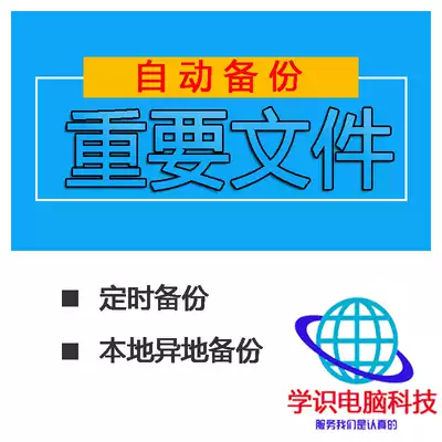 The company's enterprise LAN internal files, tables, pictures and data are automatically backed up and synchronized at regular intervals