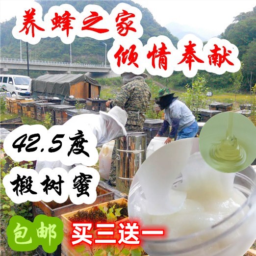 Ji'an self-produced honey mature raw honey linden honey crystallized honey white honey Changbaishan snow honey buy three get one free