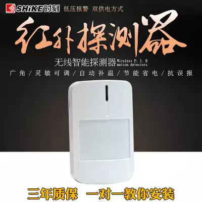 Moment SK-166 wireless long-distance intelligent infrared detector Household wide-angle infrared alarm anti-theft detector