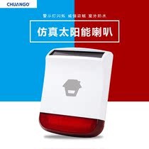 Wireless outdoor sound and light speaker simulation fake alarm speaker Chuango Chuanggao burglar alarm DPS-26