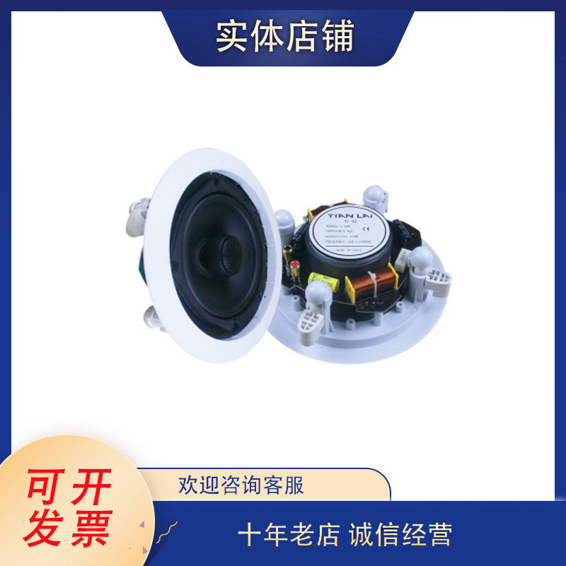 Teana TL-51 home background audio high-end coaxial high-bass frequency division fixed resistance ceiling horn ceiling speaker