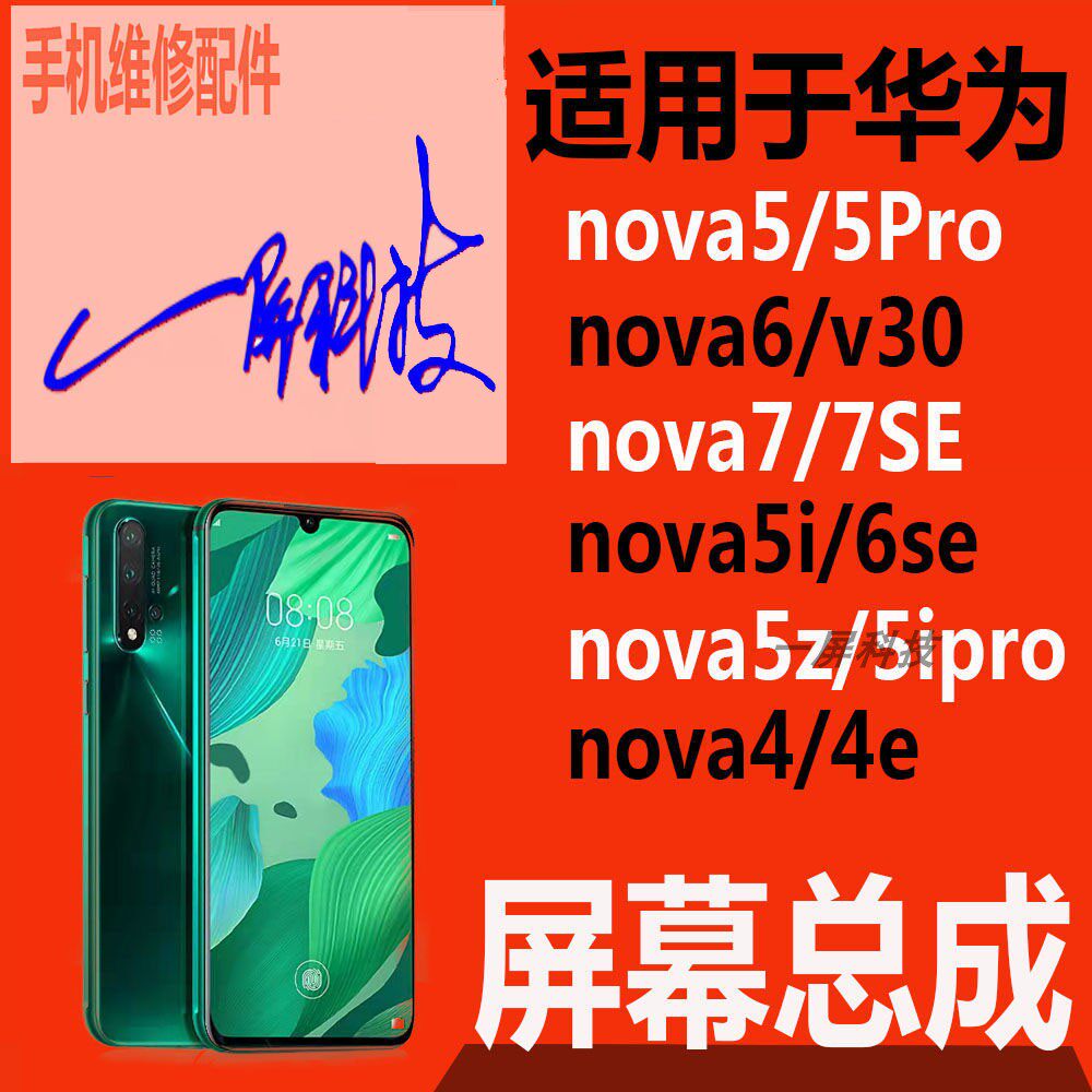 Suitable for the Huawei nova5pro Screen assembly fingerprint version 5ipro inner screen 6se nova7 inside and outside